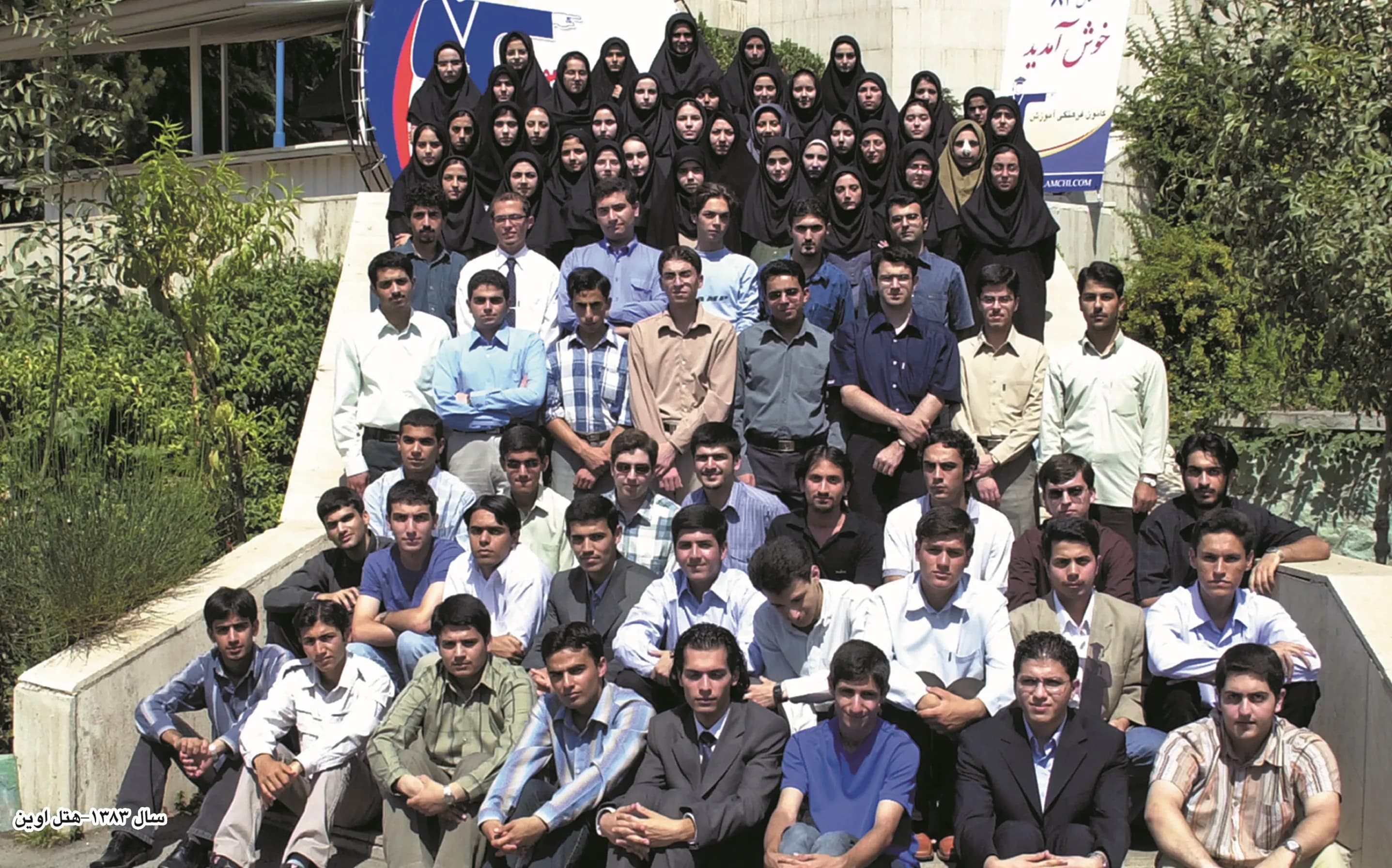 کنکور ۱۳۸۳